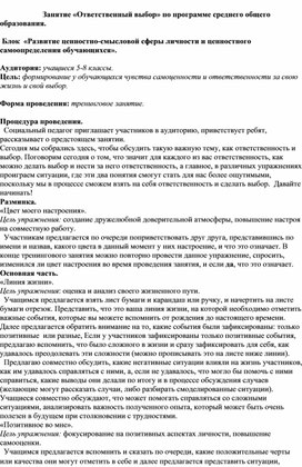 "Развитие ценностно-смысловой сферы личности и ценностного самоопределения обучающихся".