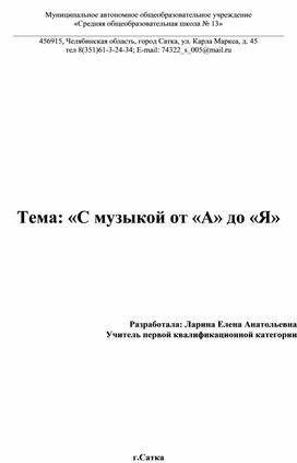 "С музыкой от "А" до "Я"