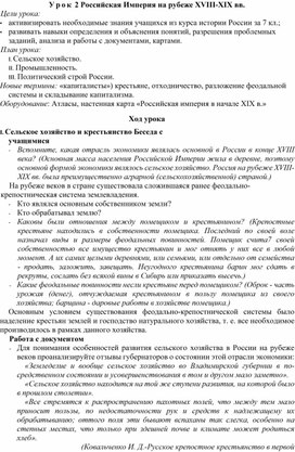 Обложка для материала Урок 2 Российская Империя на рубеже XVIII