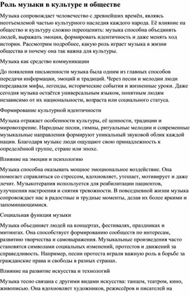 Обложка для материала Роль музыки в культуре и обществе