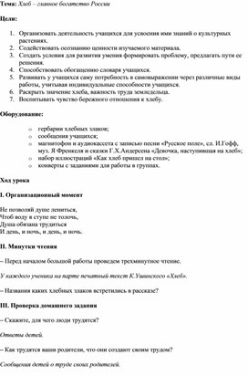 Обложка для материала Внеклассное мероприятие : "Хлеб – главное богатство России"