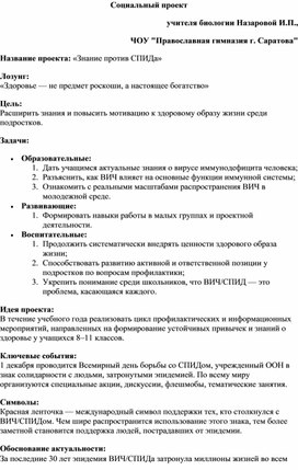 Обложка для материала «Знание против СПИДа»