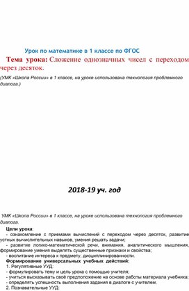 Обложка для материала конспект урока для 1- 2 класс