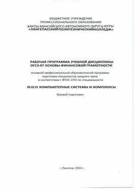 Обложка для материала Рабочая программа «Основы финансовой грамотности»
