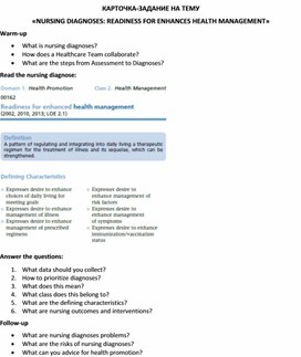 Карточка-задание по английскому языку на тему «NURSING DIAGNOSES: READINESS FOR ENHANCES HEALTH MANAGEMENT»