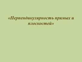 Обложка для материала Презентация 10