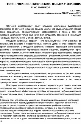 Обложка для материала Формирование лексического навыка у младших школьников