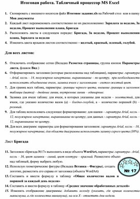 Обложка для материала Итоговая работа MS Excel  2007