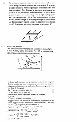 Обложка для материала К уроку физики