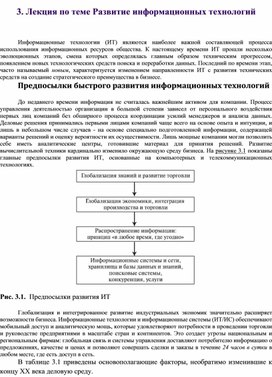 Обложка для материала Лекция по теме Развитие информационных технологий