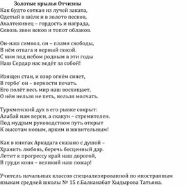 Обложка для материала Авторское стихотворение "Золотые крылья Отчизны"