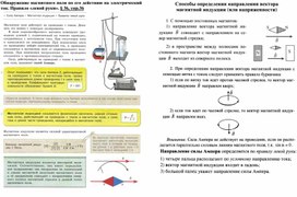 Практикум Обнаружение магнитного поля по его действию на электрический ток.