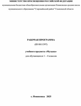 Обложка для материала Рабочая программа "Музыка" 1-4 кл.