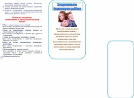 Обложка для материала Эмоциональное  благополучие ребёнка