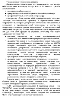 Обложка для материала Терминология технических средств.docx