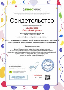 Обложка для материала Свидетельство "Сопровождение одаренных детей"