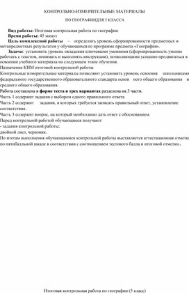 Итоговая контрольная работа по географии на тему "Литосфера" 5 класс