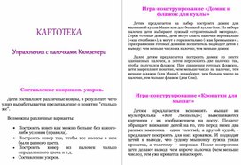 Обложка для материала Картотека игр с палочками Кьюзенера