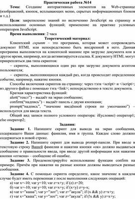 Обложка для материала Создание интерактивных элементов на Web-странице (изображений, кнопок, всплывающих меню, скрытых информационных блоков и т.д.)