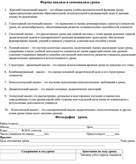 Обложка для материала Формы анализа и самоанализа урока