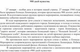 900 дней мужества картинки