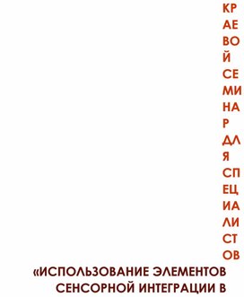 Определение сенсорного профиля детей с тяжелыми множественными нарушениями развития