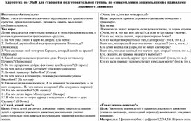 Обложка для материала Картотека по ОБЖ для старшей и подготовительной группы по ознакомлению