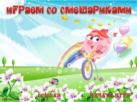 Обложка для материала Игры по сказкам