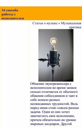 Обложка для материала Статья: 34 способа работы с исполнителем
