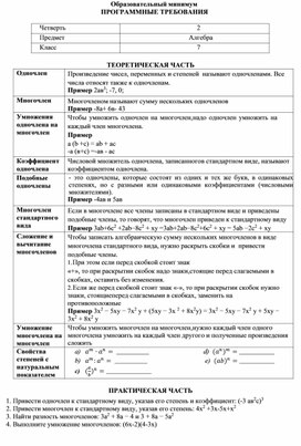 Образовательный минимум по алгебре  для 7 класса за 2 четверть