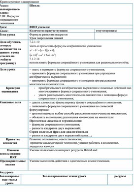 Обложка для материала Формула разности квадратов_План урока