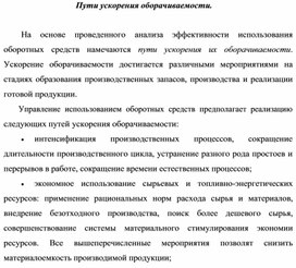 Обложка для материала Пути ускорения оборачиваемости