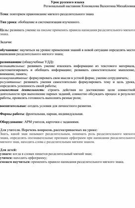 Конспект урока русского языка по теме "Повторяем правописание разделительного твердого знака", 3 класс