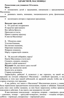 Конспект внеклассного мероприятия для начальной школы