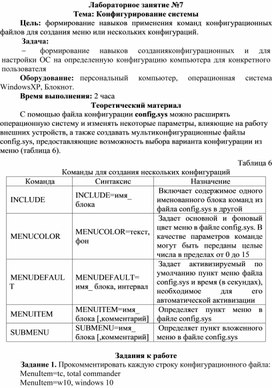 Обложка для материала Конфигурирование системы