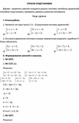 Обложка для материала СПОСОБ ПОДСТАНОВКИ3