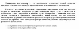 Обложка для материала Финансовая деятельность