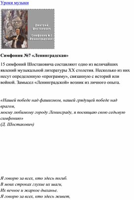 Обложка для материала Урок музыки: Симфония №7 «Ленинградская»