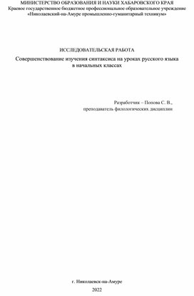 Совершенствование изучения синтаксиса в начальных классах