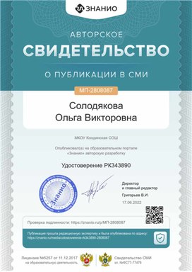 Обложка для материала Свидетельство МП-280887