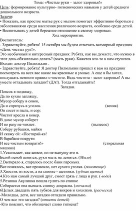 Беседа для воспитателей "Чистые руки - залог здоровья"