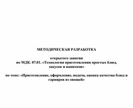 Обложка для материала методическая разработка
