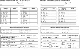 Проверка вычислительных навыков по математике в 5 классе