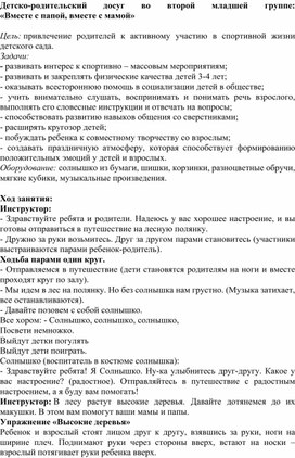 Обложка для материала Детско-родительский досуг во второй младшей группе: «Вместе с папой, вместе с мамой»