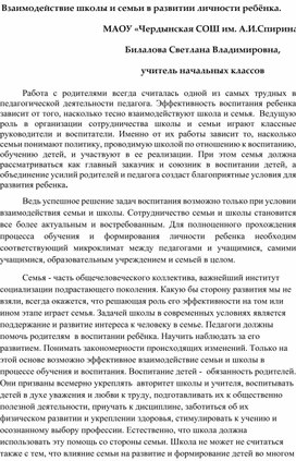Обложка для материала Взаимодействие школы и семьи в развитии личности ребёнка