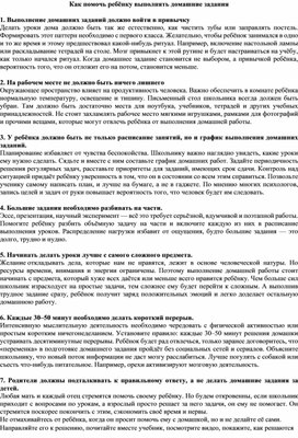 Обложка для материала Как помочь ребёнку выполнять домашние задания