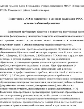 Подготовка к ОГЭ по математике в условиях реализации ФГОС основного общего образования