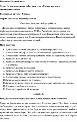Самостоятельная работа по русскому языку по теме "Склонение имен существительных" для учащихся 3 класса