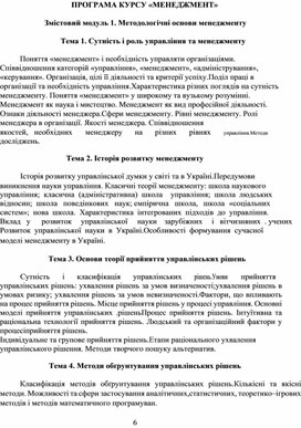 Обложка для материала ПРОГРАМА КУРСУ «МЕНЕДЖМЕНТ»