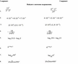 Самостоятельная работа по алгебре №11 ЕГЭ(базовый уровень)